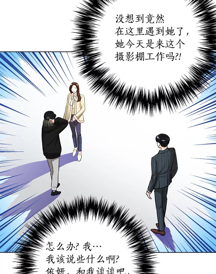 《与宿敌共眠》39.偶然遇见 第72页