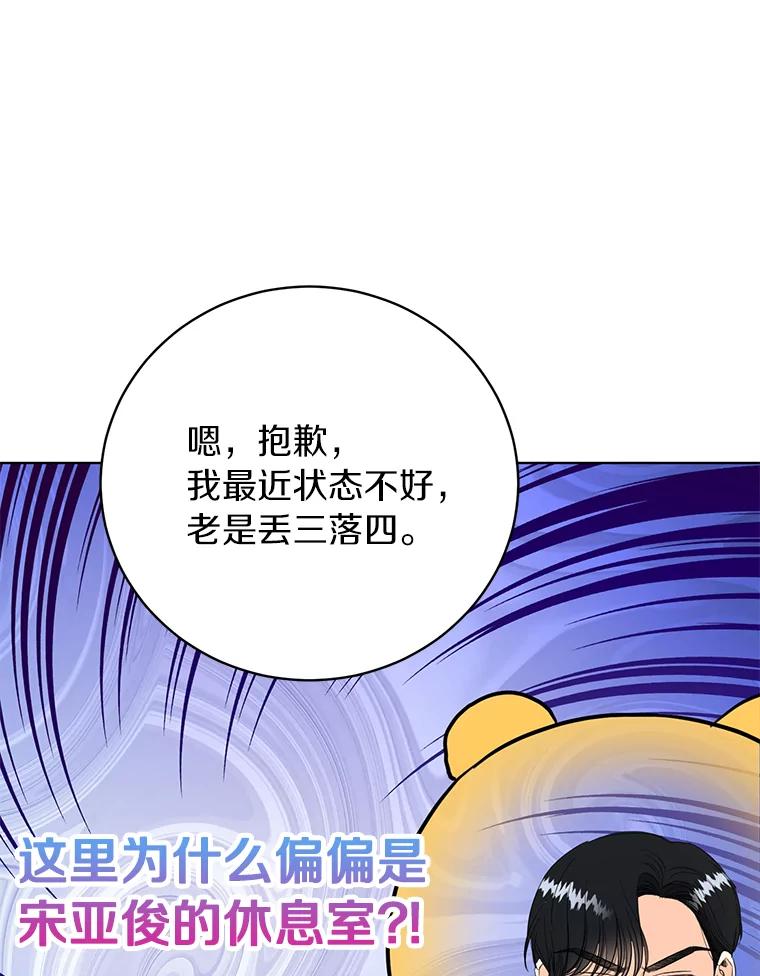 《与宿敌共眠》39.偶然遇见 第86页