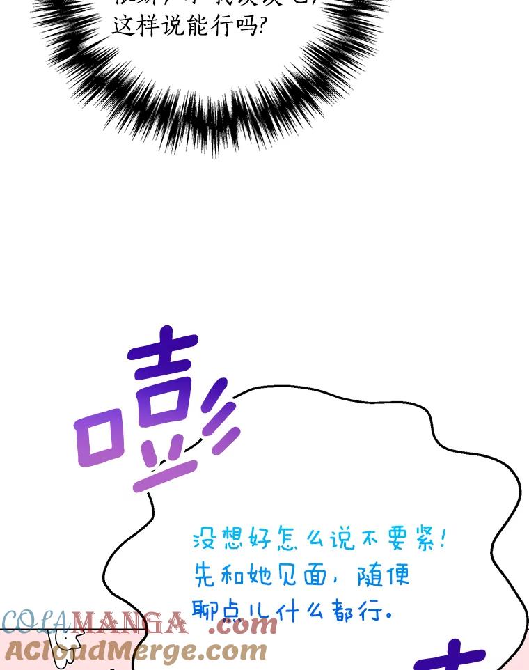《与宿敌共眠》39.偶然遇见 第73页