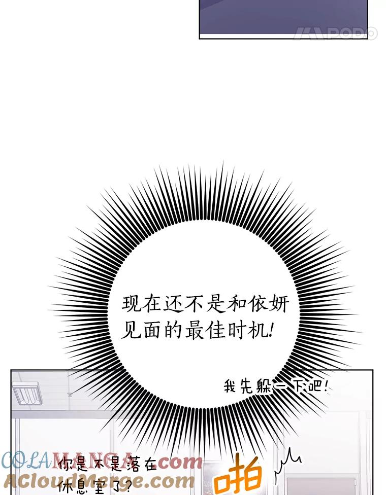 《与宿敌共眠》39.偶然遇见 第81页