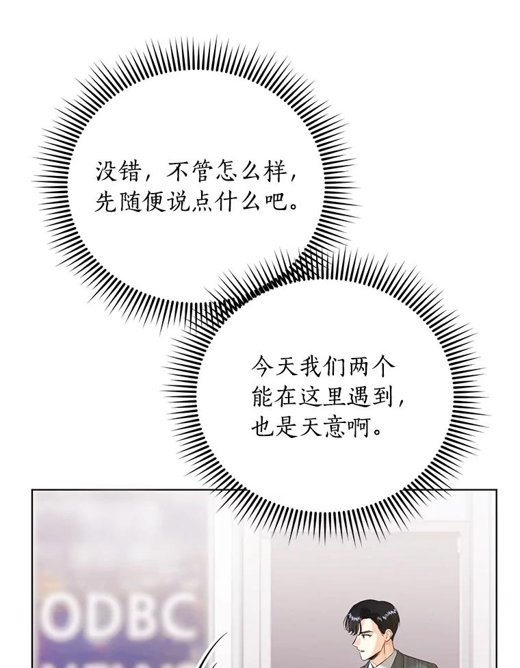 《与宿敌共眠》39.偶然遇见 第75页