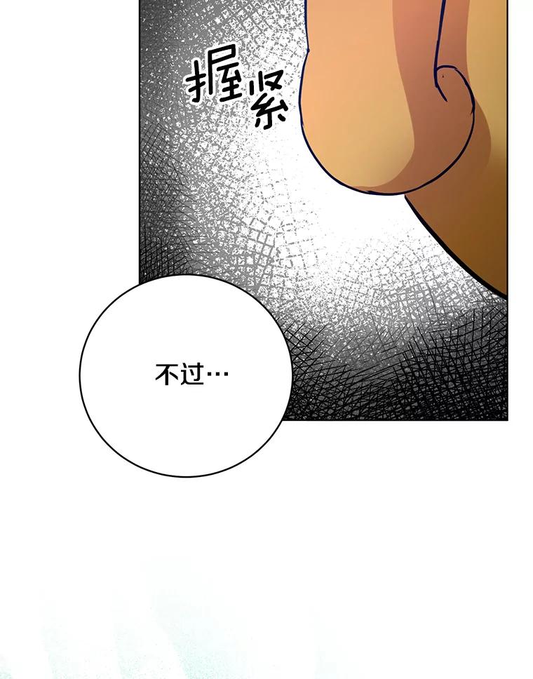 《与宿敌共眠》39.偶然遇见 第99页
