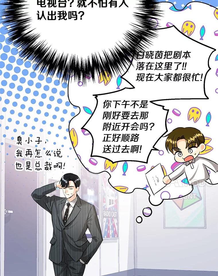 《与宿敌共眠》39.偶然遇见 第67页
