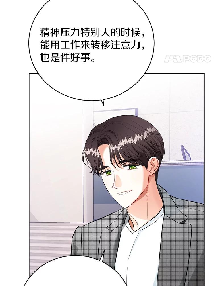 《与宿敌共眠》39.偶然遇见 第4页
