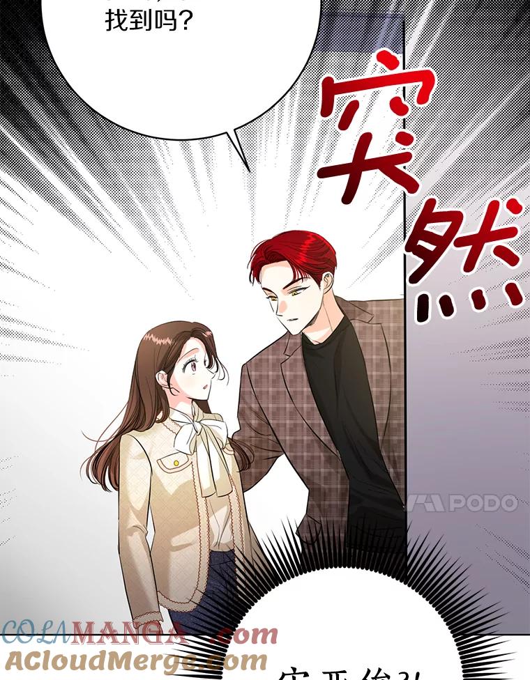 《与宿敌共眠》39.偶然遇见 第77页