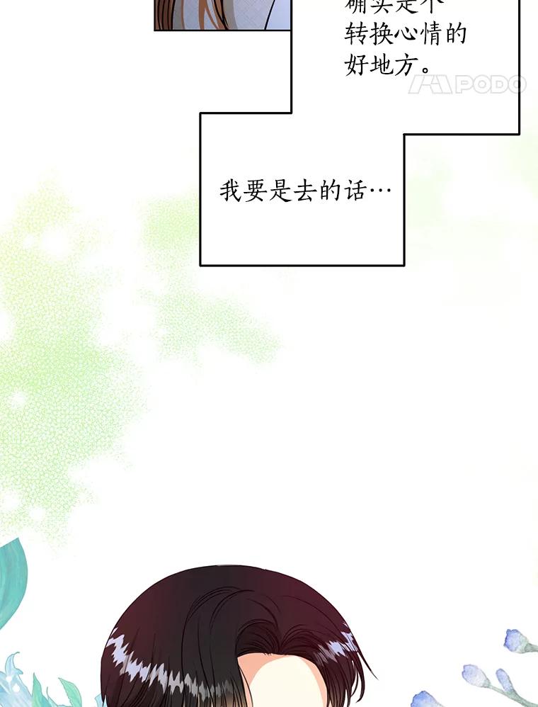 《与宿敌共眠》39.偶然遇见 第51页