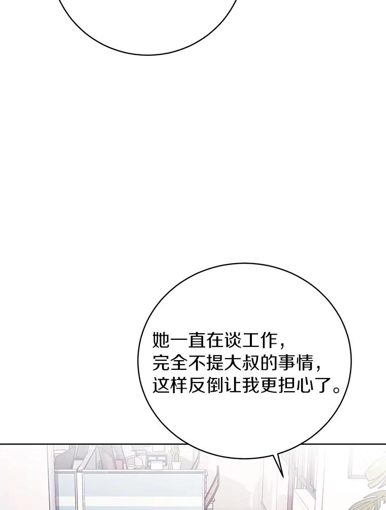 《与宿敌共眠》39.偶然遇见 第2页