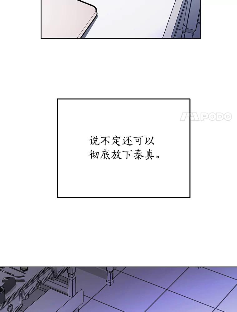 《与宿敌共眠》39.偶然遇见 第54页