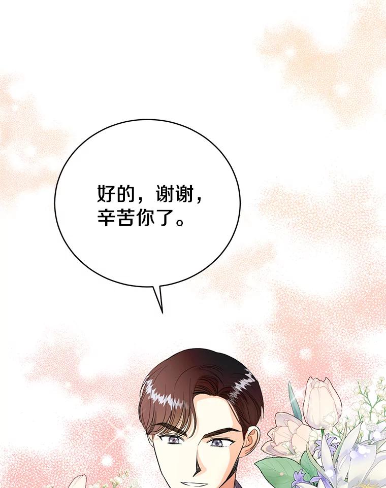《与宿敌共眠》39.偶然遇见 第63页