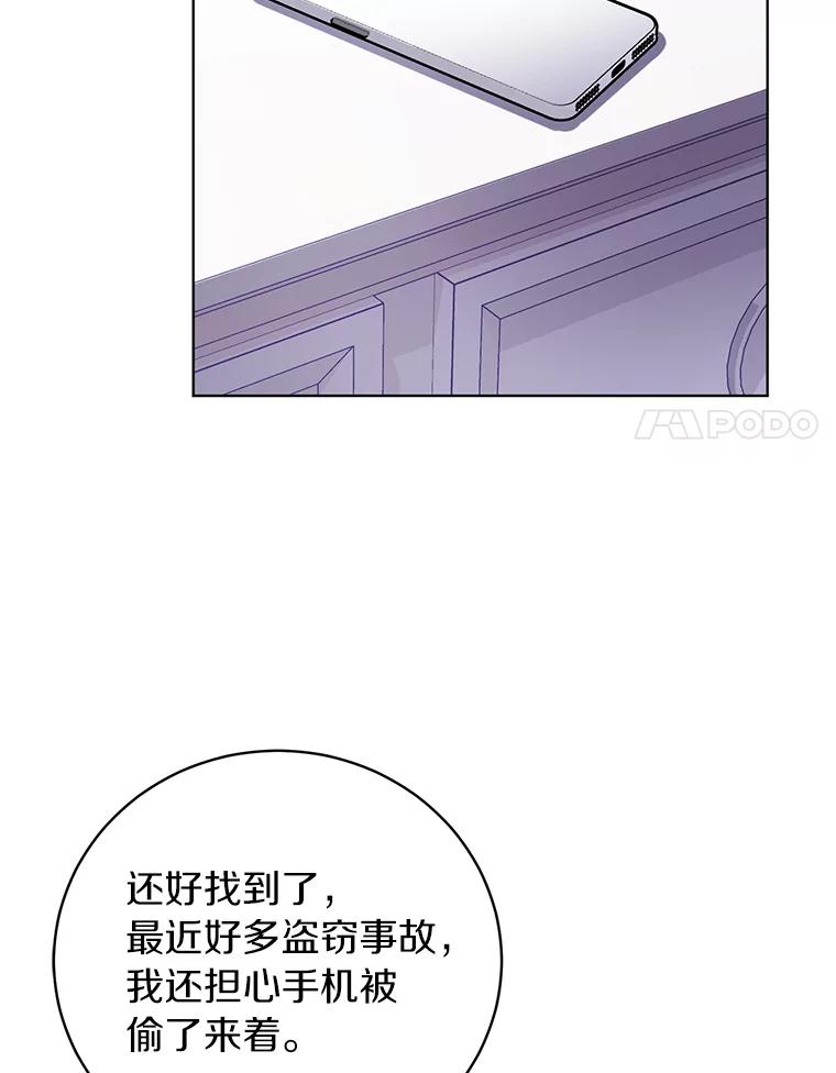 《与宿敌共眠》39.偶然遇见 第84页
