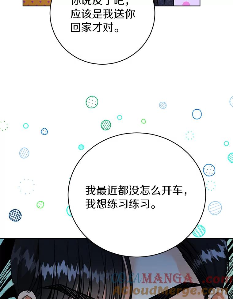 《与宿敌共眠》39.偶然遇见 第89页