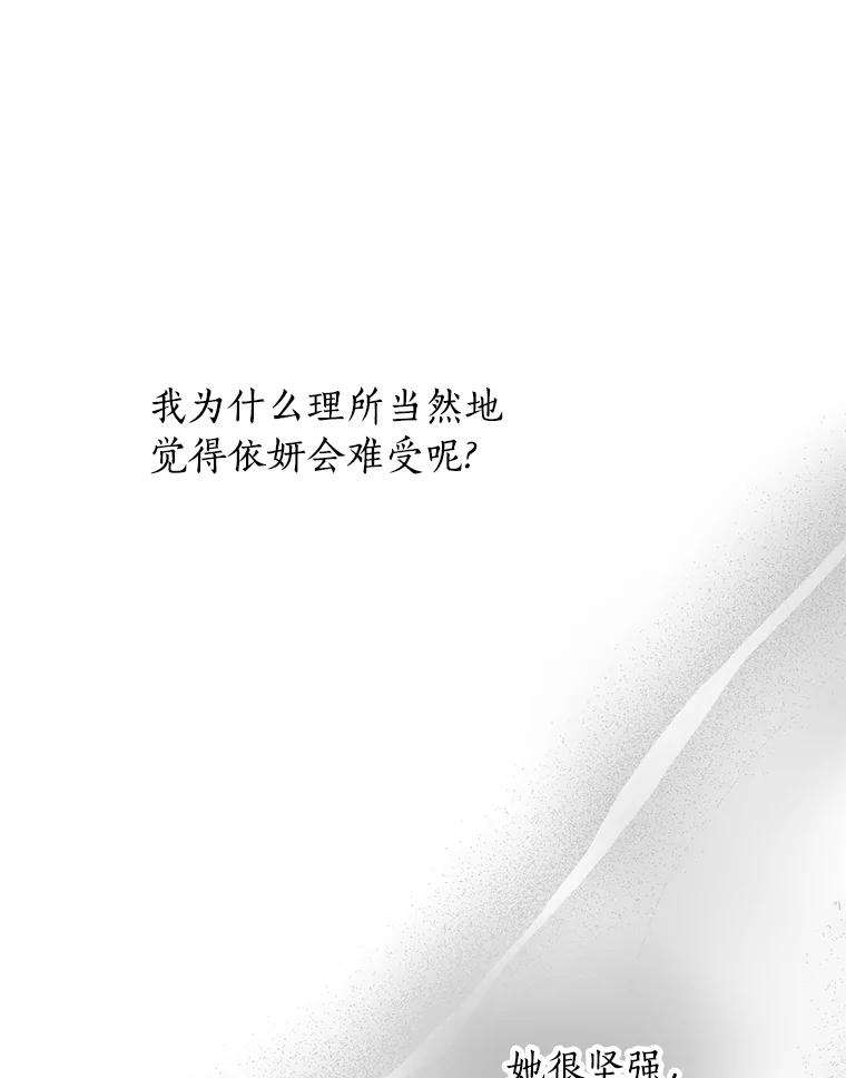 《与宿敌共眠》39.偶然遇见 第95页