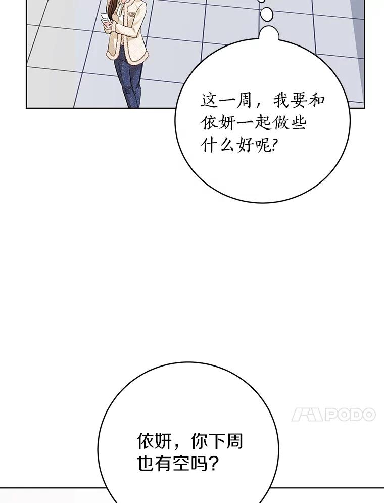 《与宿敌共眠》39.偶然遇见 第34页