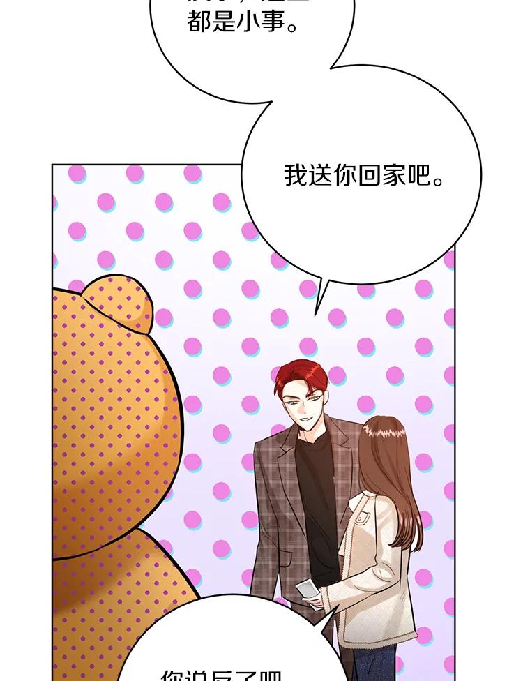 《与宿敌共眠》39.偶然遇见 第88页