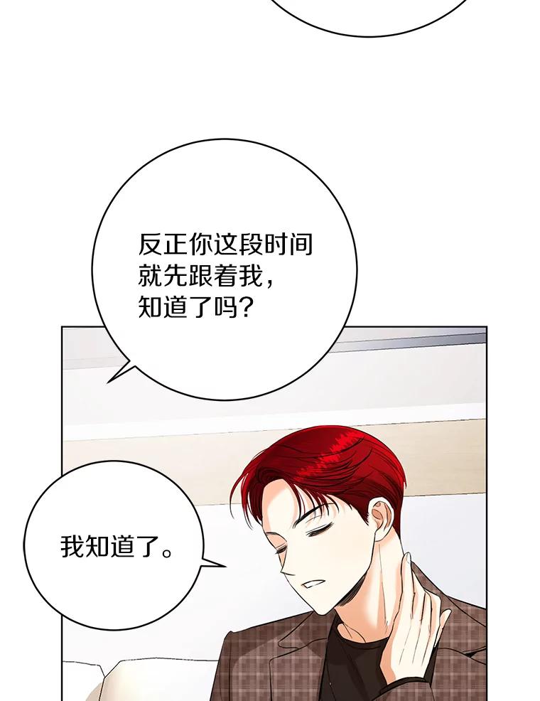 《与宿敌共眠》39.偶然遇见 第23页