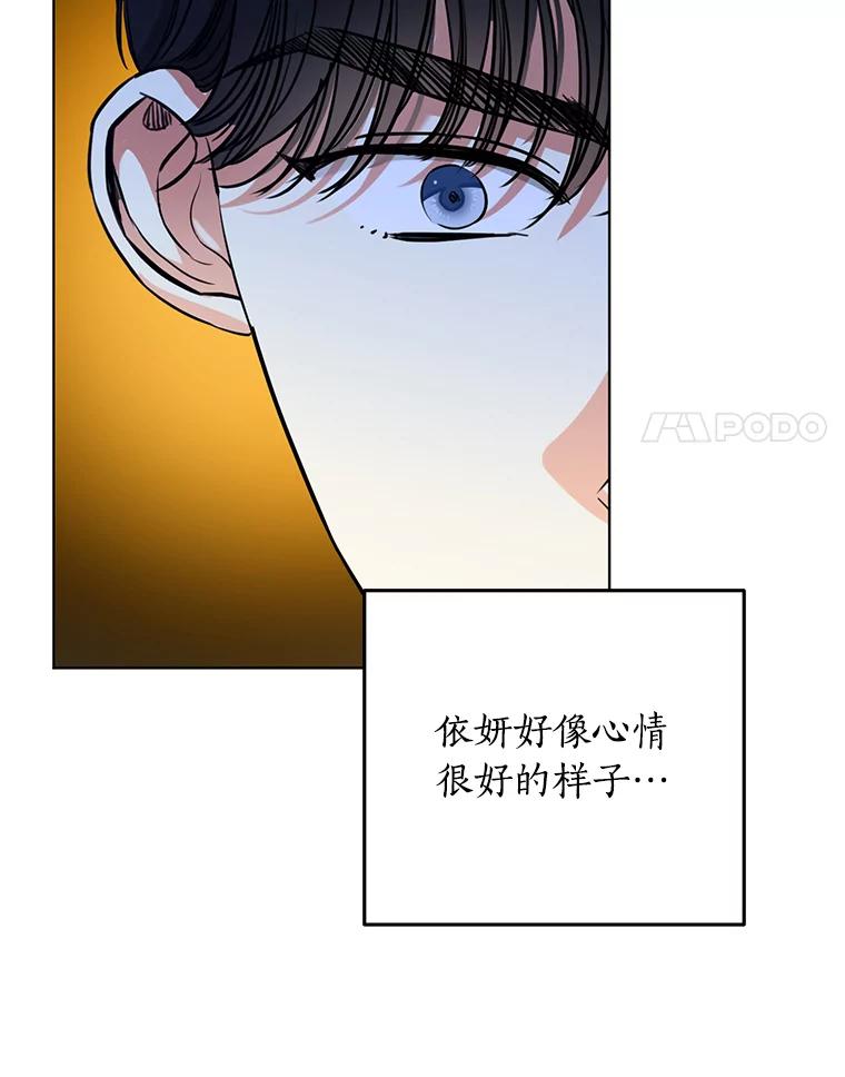 《与宿敌共眠》39.偶然遇见 第94页