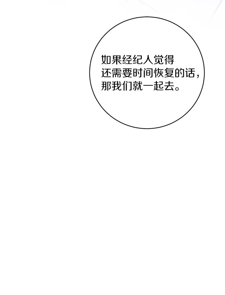 《与宿敌共眠》39.偶然遇见 第56页