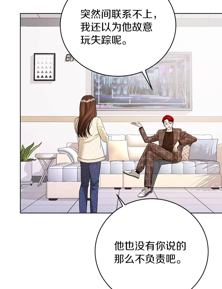 《与宿敌共眠》39.偶然遇见 第22页