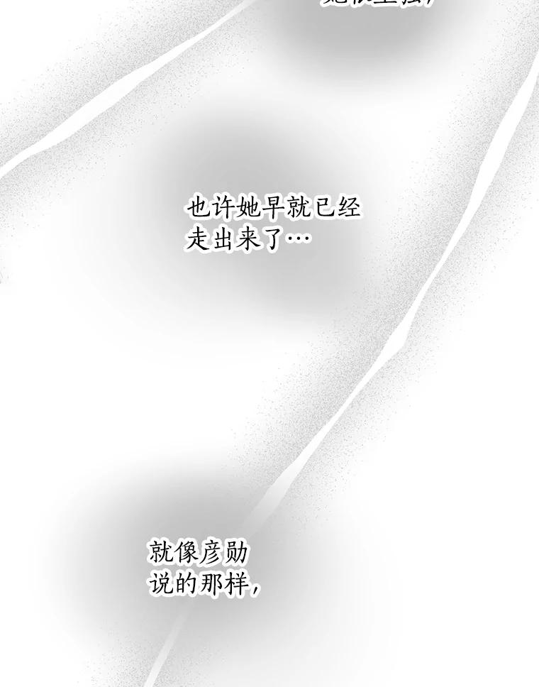 《与宿敌共眠》39.偶然遇见 第96页