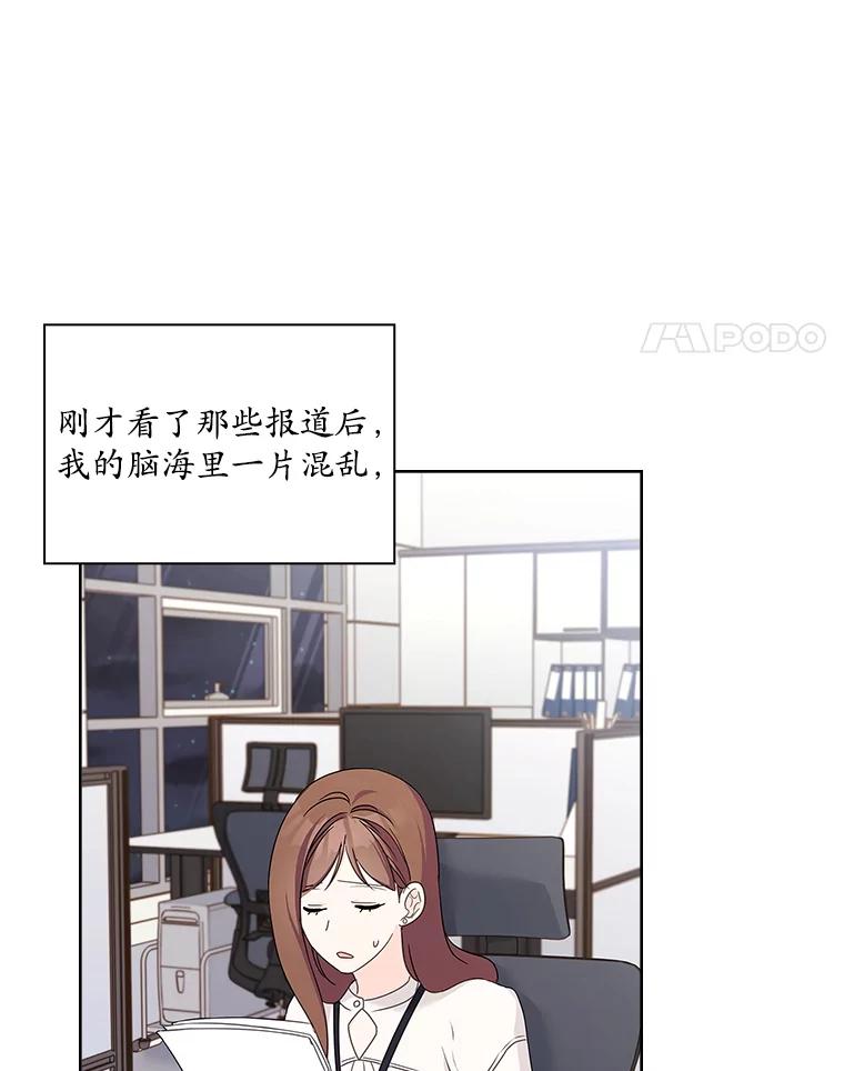 《爱情，进行时》38.得知身世 第78页