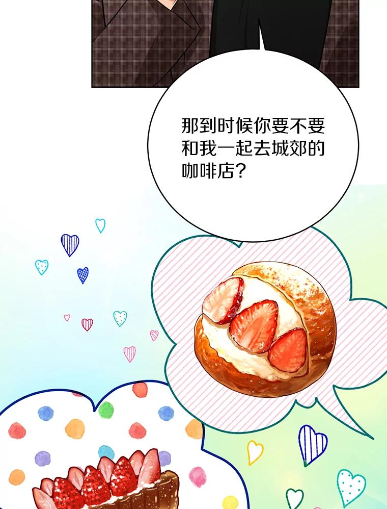 《与宿敌共眠》39.偶然遇见 第46页
