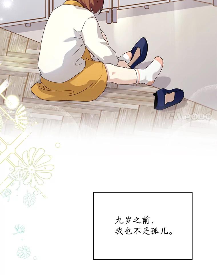 《爱情，进行时》38.得知身世 第88页