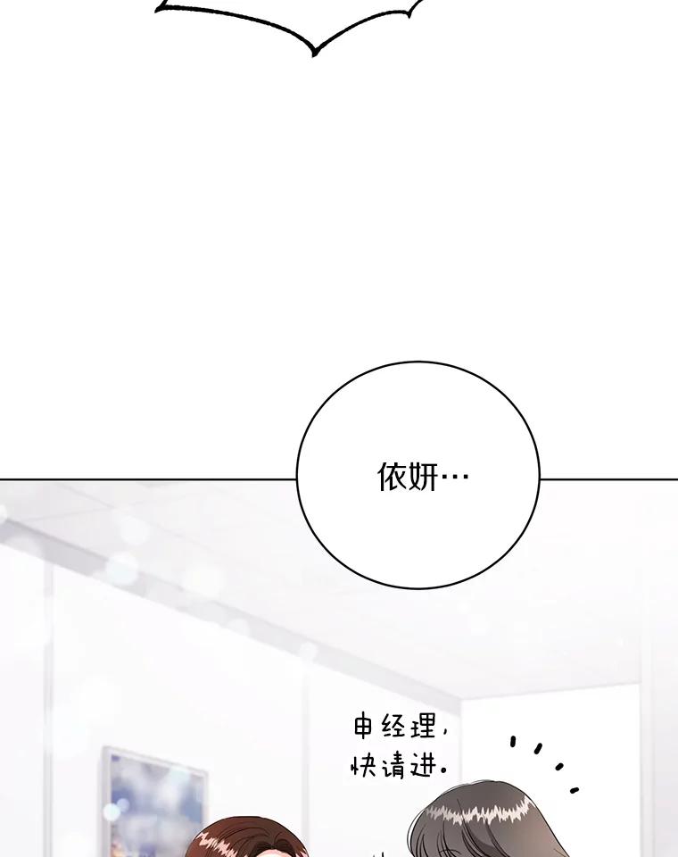 《与宿敌共眠》39.偶然遇见 第16页