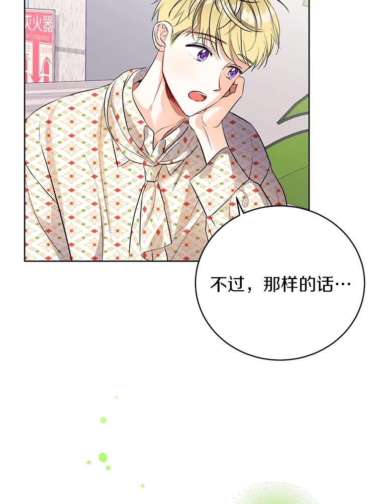 《与宿敌共眠》39.偶然遇见 第6页