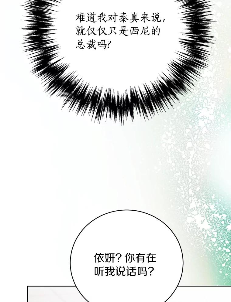 《与宿敌共眠》39.偶然遇见 第40页