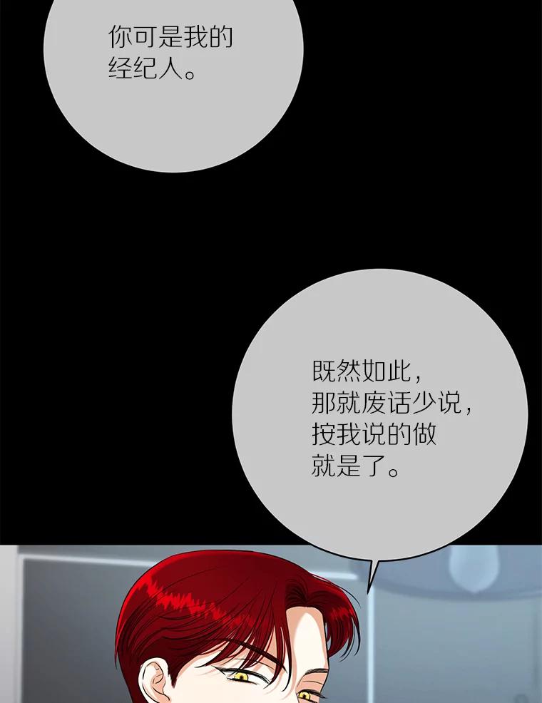 《与宿敌共眠》39.偶然遇见 第30页
