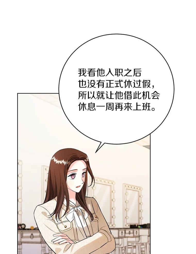 《与宿敌共眠》39.偶然遇见 第20页