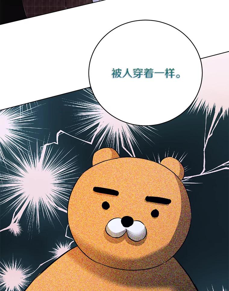《与宿敌共眠》39.偶然遇见 第103页