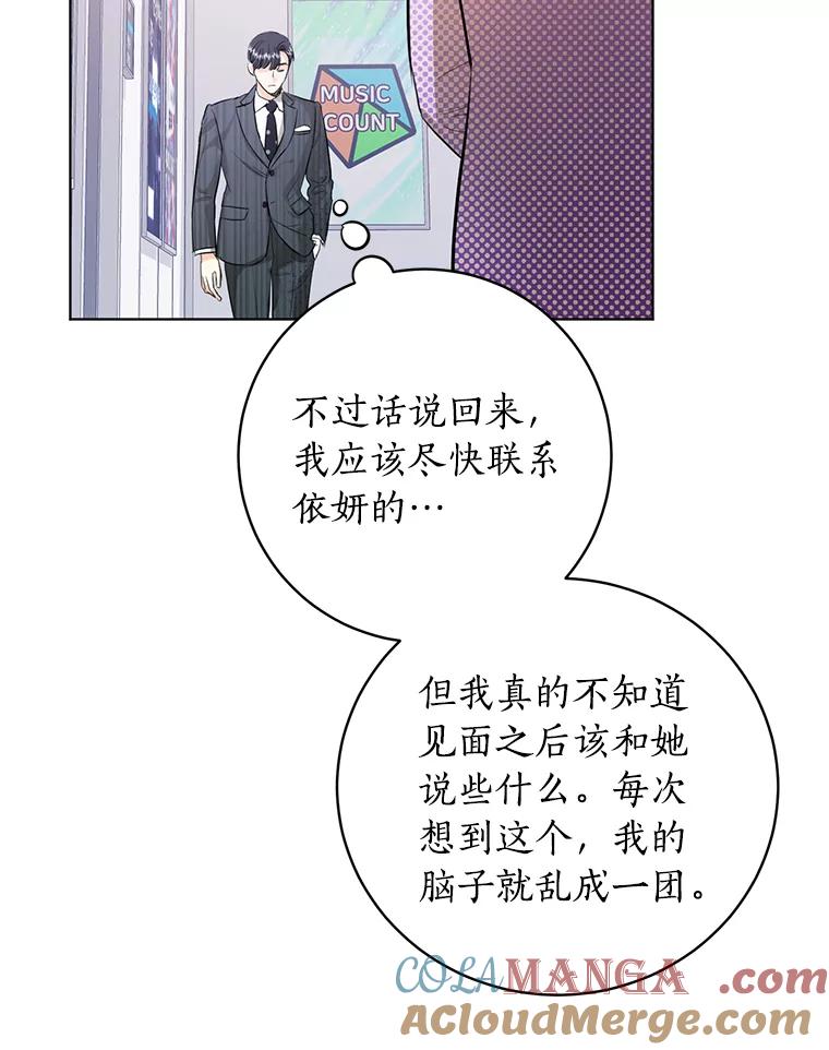 《与宿敌共眠》39.偶然遇见 第69页