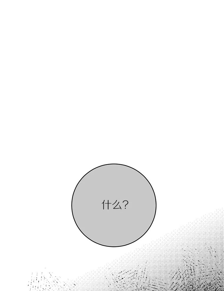 《与宿敌共眠》39.偶然遇见 第26页
