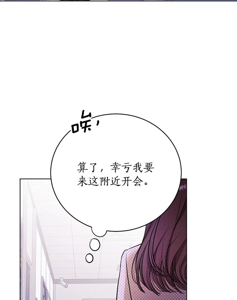 《与宿敌共眠》39.偶然遇见 第68页