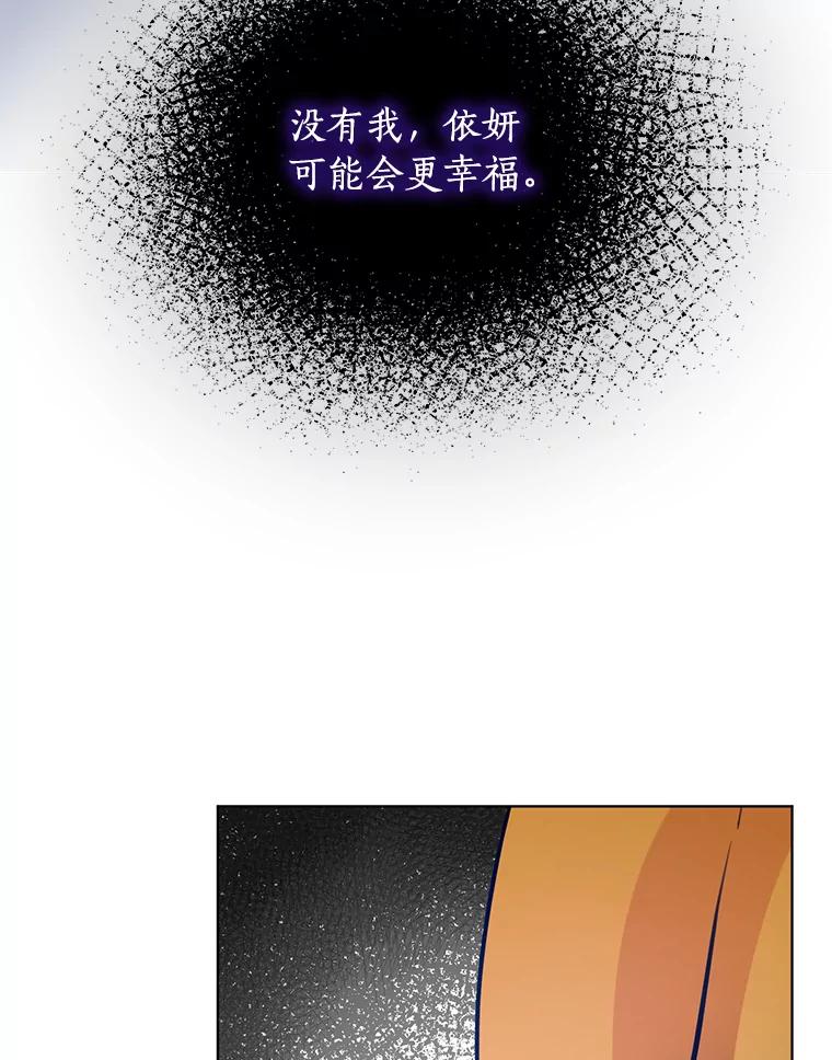 《与宿敌共眠》39.偶然遇见 第98页