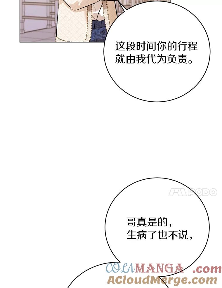 《与宿敌共眠》39.偶然遇见 第21页