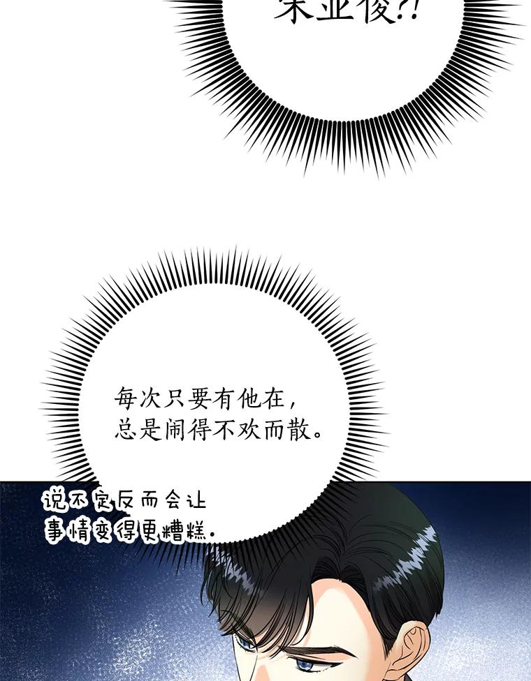 《与宿敌共眠》39.偶然遇见 第78页