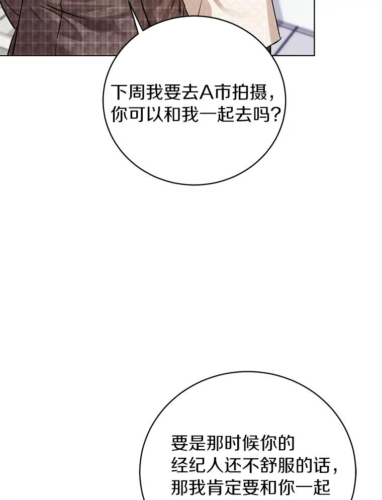 《与宿敌共眠》39.偶然遇见 第43页