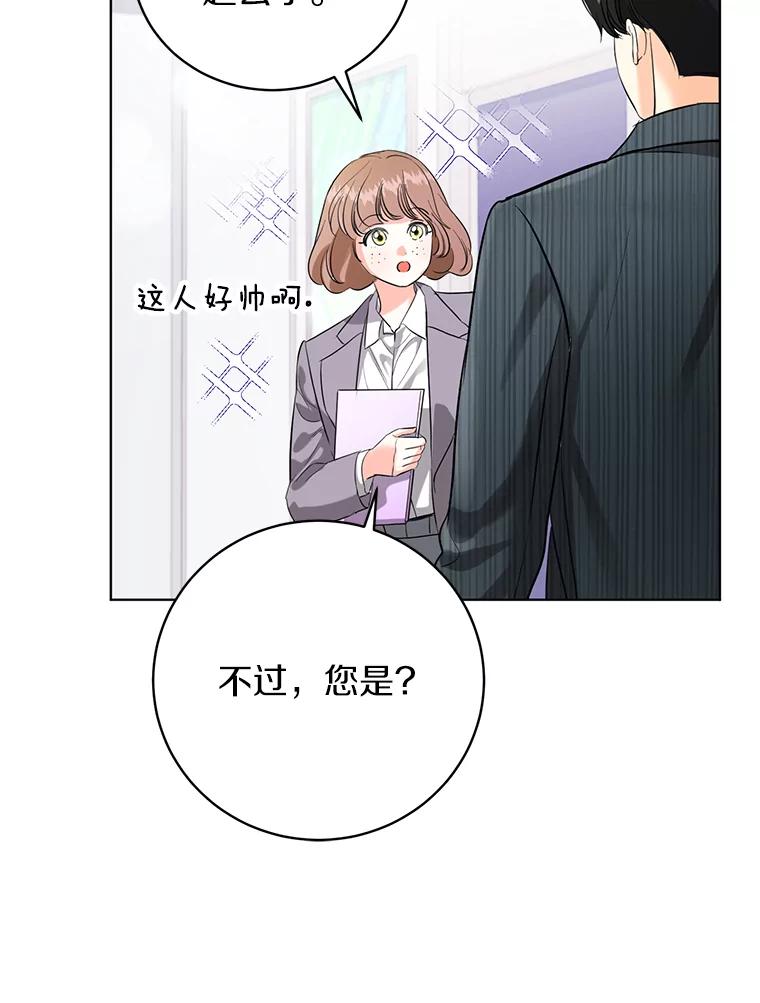 《与宿敌共眠》39.偶然遇见 第59页