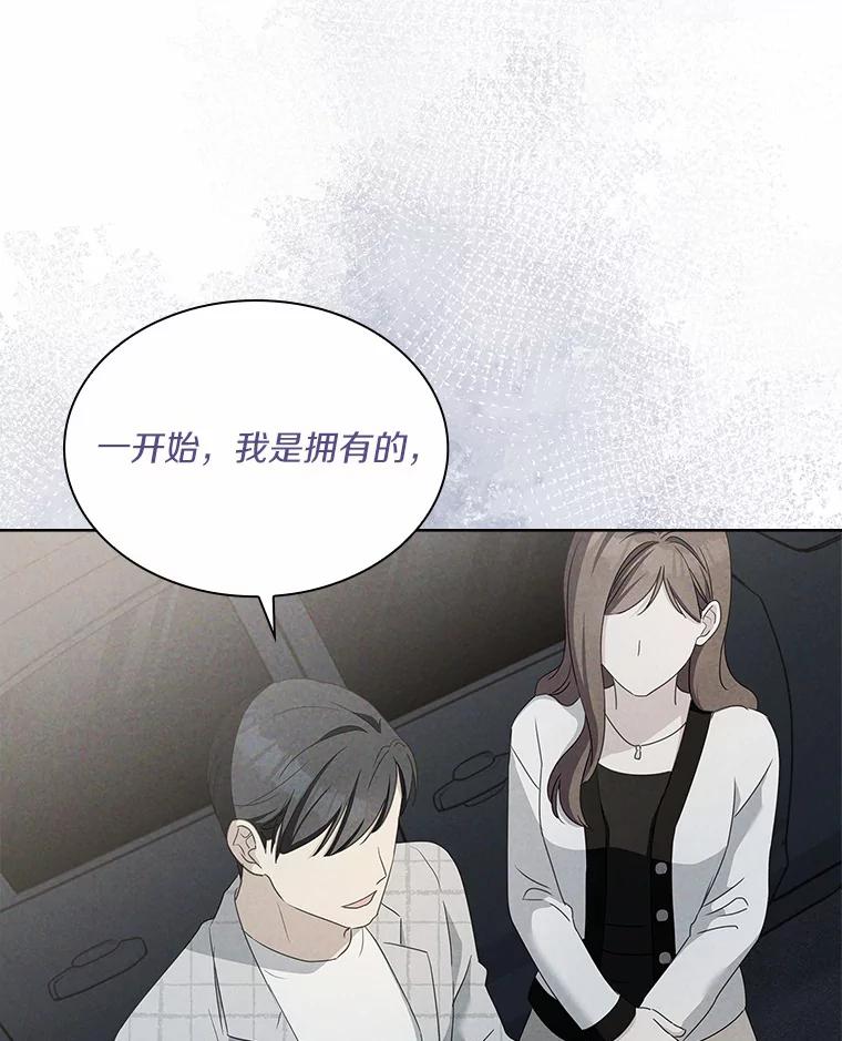 《爱情，进行时》38.得知身世 第59页
