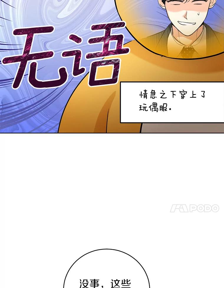 《与宿敌共眠》39.偶然遇见 第87页