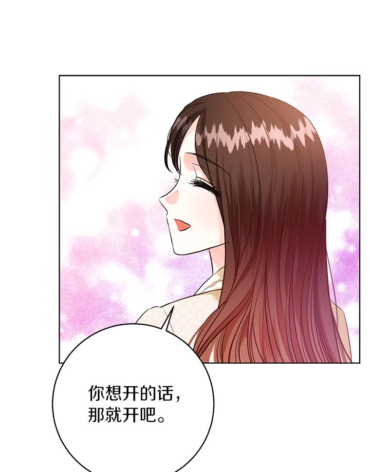 《与宿敌共眠》39.偶然遇见 第92页