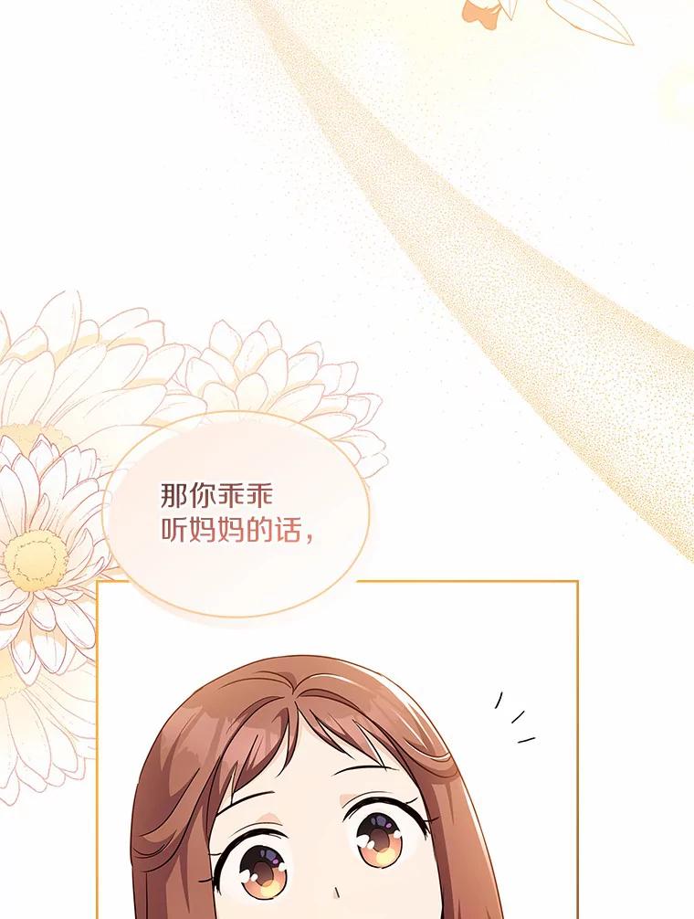 《爱情，进行时》38.得知身世 第99页