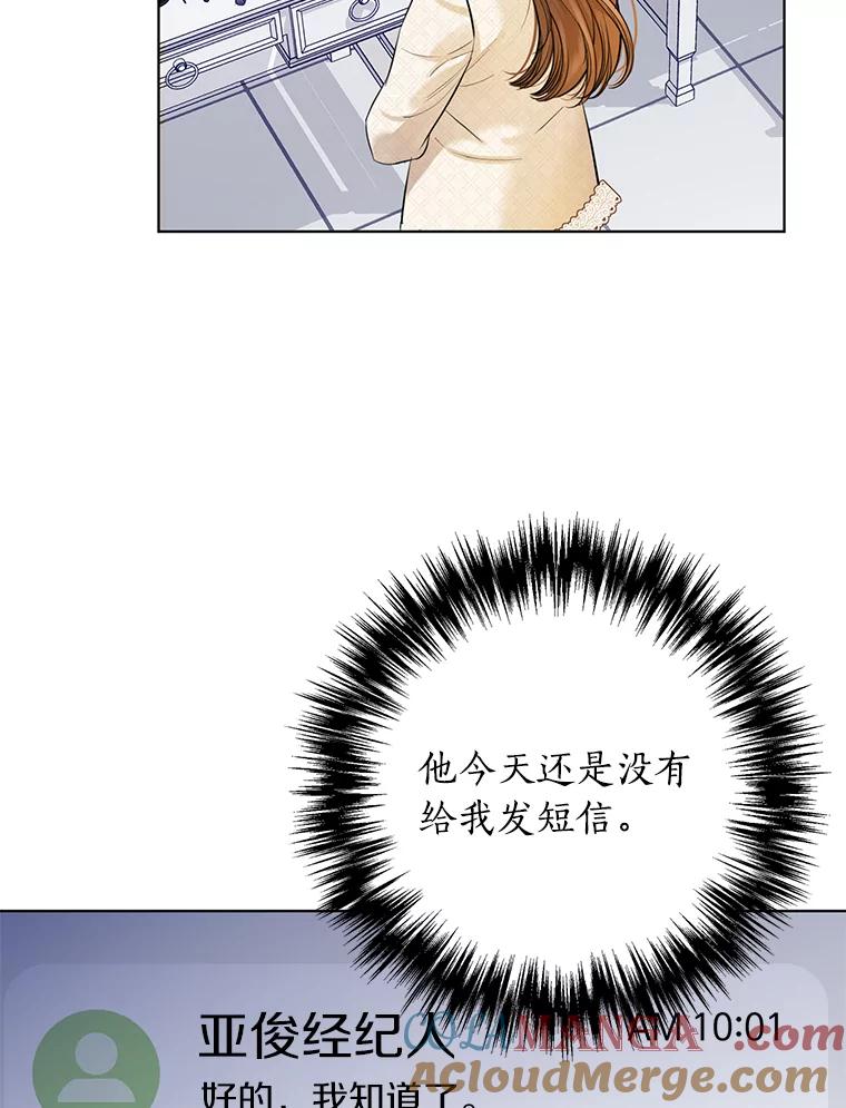 《与宿敌共眠》39.偶然遇见 第37页