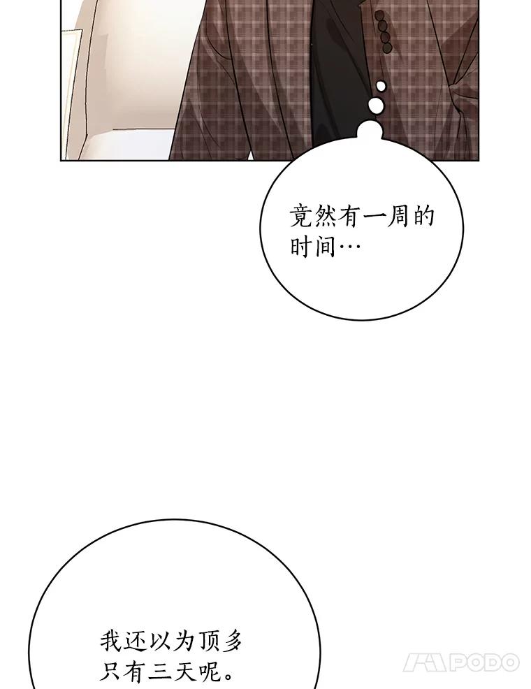 《与宿敌共眠》39.偶然遇见 第24页