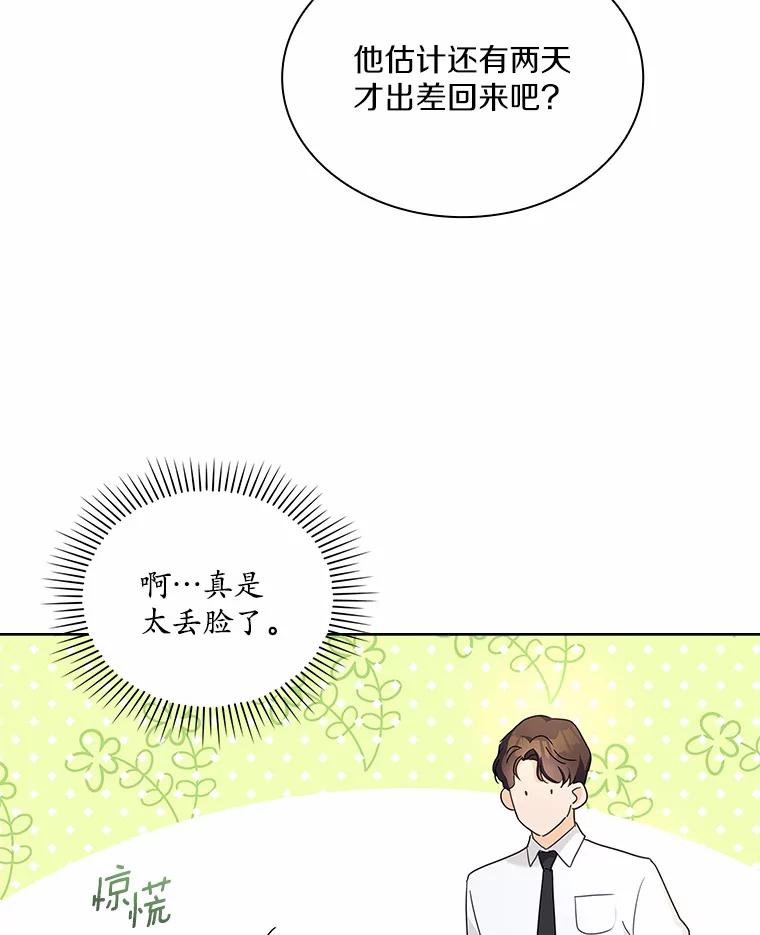 《爱情，进行时》38.得知身世 第120页