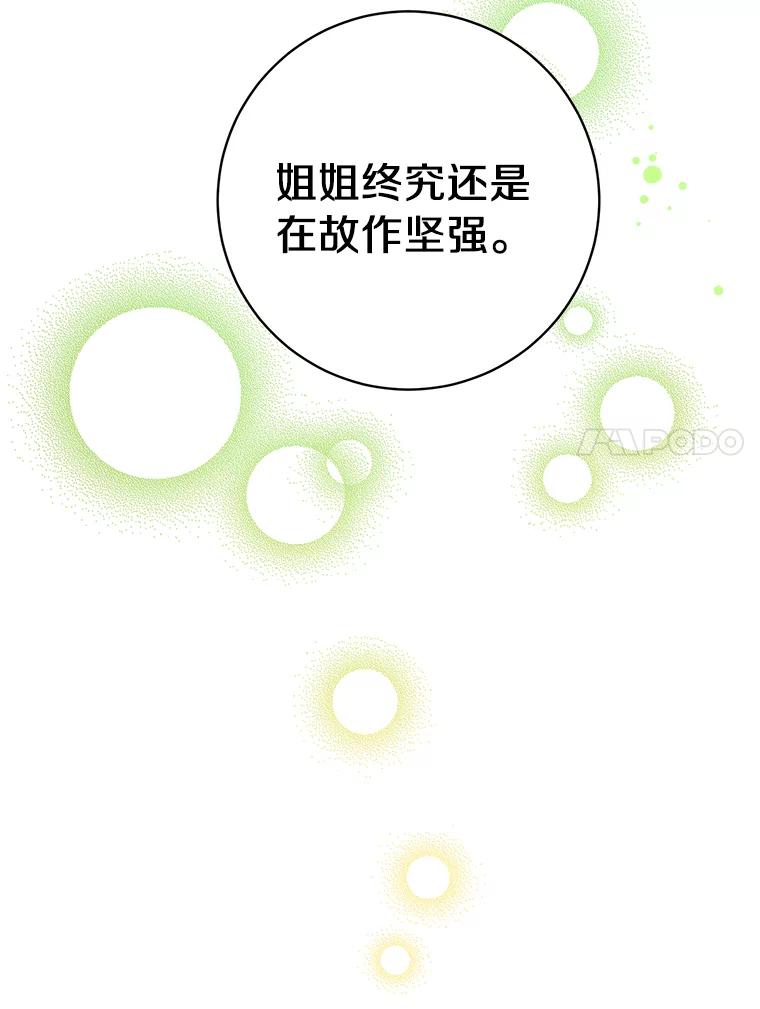 《与宿敌共眠》39.偶然遇见 第7页