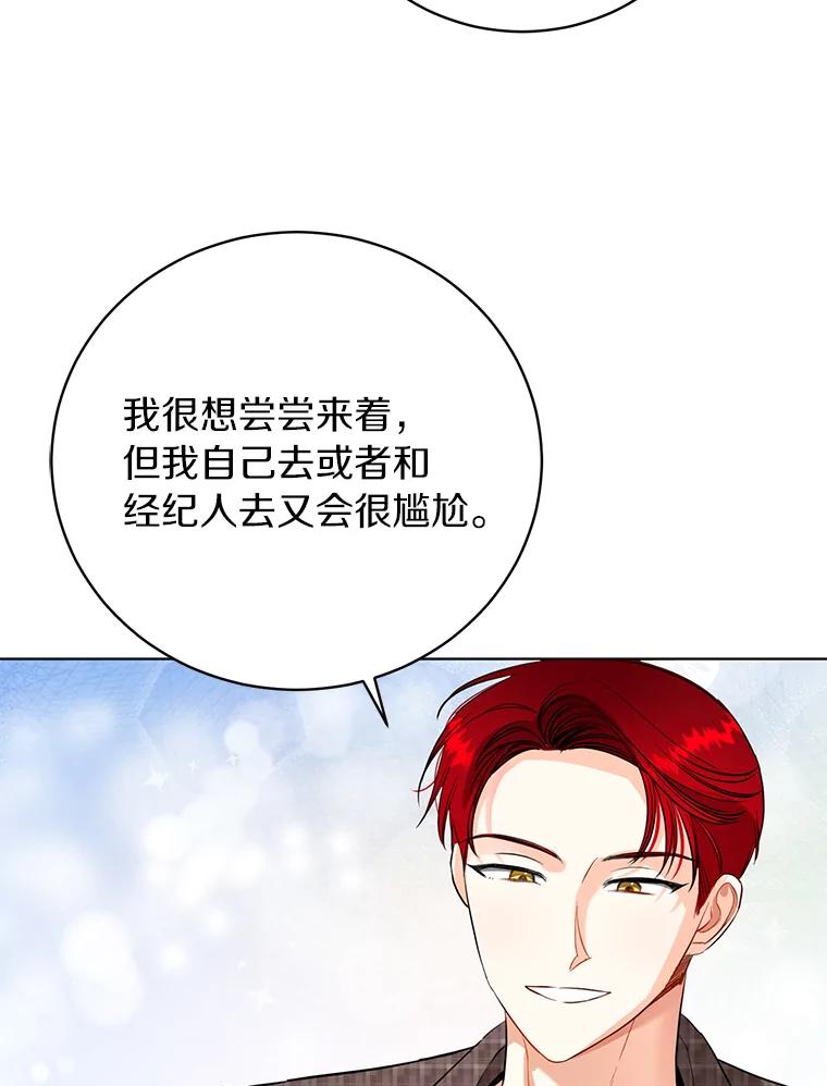《与宿敌共眠》39.偶然遇见 第48页