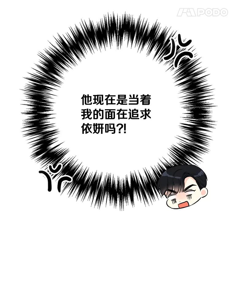《与宿敌共眠》39.偶然遇见 第91页